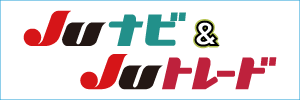 JUナビ&JUトレード